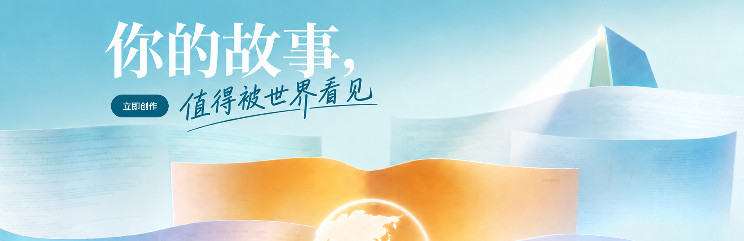 你的故事,值得被世界看见,考拉小说创作平台。